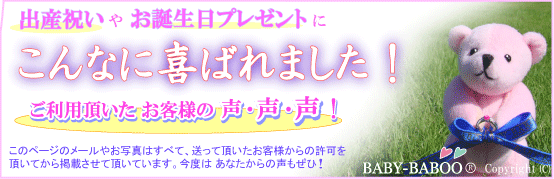 �o�Y�j����1�Βa�����v���[���g�Ƀx�r�[�����O����΂�܂����B