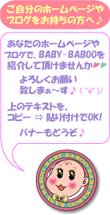 ���Ȃ��̃z�[���y�[�W��u���O�Ły�o�Y�j���E1�Βa�����v���[���g�̃x�r�[�����O�ABABY-BABOO�z���Љ�Ē����܂��񂩁H