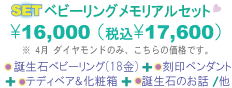 ベビーリングメモリアルセット内容『誕生石ベビーリング(K18ホワイトゴールド)+刻印ペンダント+テディベア&化粧箱+誕生石のお話』
