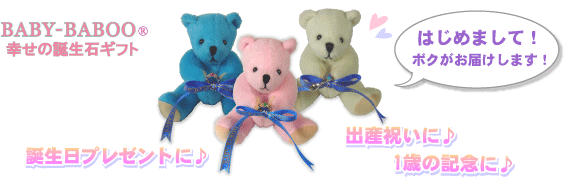 �͂��߂܂��āI�o�Y�j����1�΂̋L�O�ɁA���a�����v���[���g�ɍK���̒a���΃M�t�g���{�N�����͂����܂��I�i�a���΃x�r�[�����O/�a���΋�̃X�v�[����3�F�̃e�f�B�x�A�j