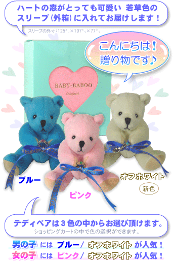 �o�Y�j����1�΂̒a�����v���[���g�Ƀx�r�[�����O���̃X�v�[������Ɏ����Ċ��������͂�����e�f�B�x�A�́A�s���N�E�u���[�E�I�t�z���C�g��3�F�̒����炨�I�ђ����܂��B