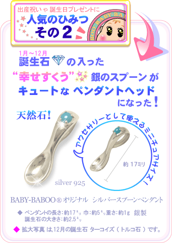 �y�o�Y�j����a�����v���[���g�ɐl�C�̂Ђ݂�/����2�z�a���΂̓������u�K����������̃X�v�[���v���L���[�g�ȃy���_���g�w�b�h�ɂȂ����I�A�N�Z�T���[�Ƃ��Ďg����~�j�`���A�T�C�Y�IBABY-BABOO�I���W�i�� �V���o�[�X�v�[���y���_���g