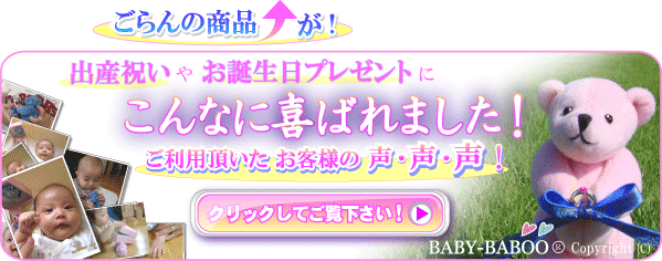 �o�Y�j����1�΂̒a�����v���[���g�Ƀx�r�[�����O����΂�܂����I�o�Y�j����a�����v���[���g�ɂ����p���������q�l�̐��������������I