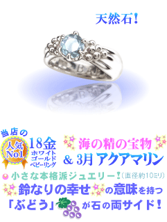 3月の誕生石アクアマリンのベビーリング(K18WGホワイトゴールド)