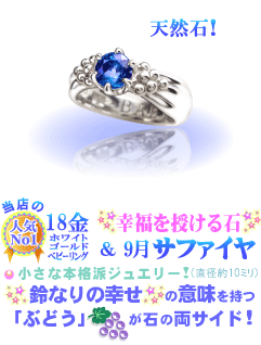 9月の誕生石サファイヤのベビーリング(K18WGホワイトゴールド)