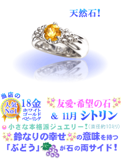 11月の誕生石シトリンのベビーリング(K18WGホワイトゴールド)