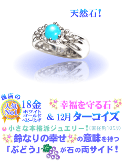 12月の誕生石ターコイズのベビーリング(K18WGホワイトゴールド)