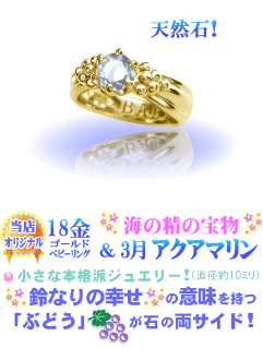 3月の誕生石アクアマリンのベビーリング(18金YGゴールド)