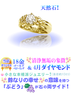 4月の誕生石ダイヤモンドのベビーリング(18金YGゴールド)