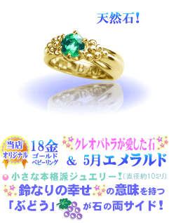 5月の誕生石エメラルドのベビーリング(18金YGゴールド)