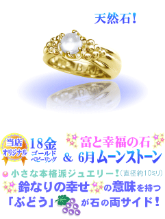 6月の誕生石ムーンストーンのベビーリング(18金YGゴールド)