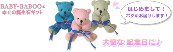 �͂��߂܂��āI��؂ȋL�O���Ƀ{�N�����͂����܂��I�i�a���΃x�r�[�����O/�a���΋�̃X�v�[����3�F�̃e�f�B�x�A�j