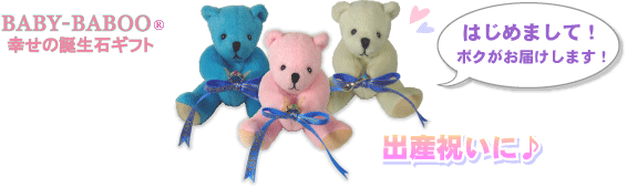 �͂��߂܂��āI�{�N���o�Y�j�������͂����܂��I�i�a���΃x�r�[�����O/�a���΋�̃X�v�[����3�F�̃e�f�B�x�A�j