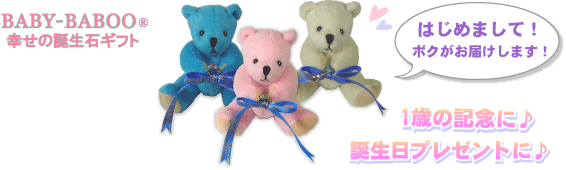 �͂��߂܂��āI1�� �a�����v���[���g�Ƀ{�N�����͂����܂��I�i�a���΃x�r�[�����O/�a���΋�̃X�v�[����3�F�̃e�f�B�x�A�j