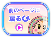 �O�̃y�[�W�ɖ߂�