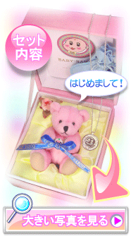 �o�Y�j��,1�΂̋L�O,�a�����v���[���g�ɁI�a���΃x�r�[�����O�Z�b�g