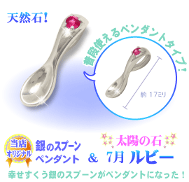 7���̒a���΃��r�[�̋�̃X�v�[��,�V���o�[�X�v�[���y���_���g