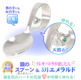 5���̒a���� �G�������h�̋�̃X�v�[���i�x�r�[�X�v�[���j