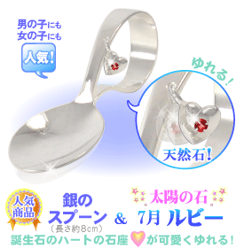 7���̒a���� ���r�[�̋�̃X�v�[���i�x�r�[�X�v�[���j